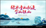 绿水青山就是金山银山