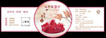 洛神花蜜饯标签