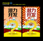 潜力培训
