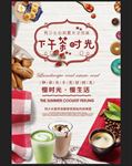奶茶海报
