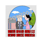 计生漫画26