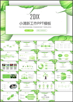 小清新PPT