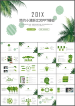小清新PPT