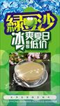 绿豆沙