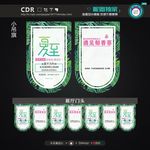 夏至促销  吊旗