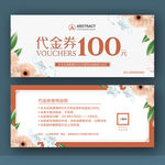 代金券