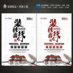 简约装修找我们家装海报