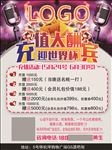 优惠宣传单