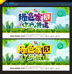 环保