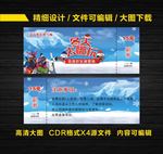 滑雪场门票