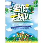 暑期蓝色海报设计