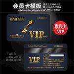 VIP会员卡