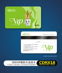 绿色牙科VIP贵宾卡