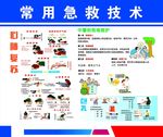 急救常识