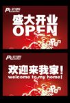 健身宣传开业吊旗海报