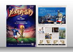 2018俄罗斯世界杯