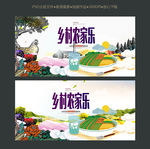 农家乐