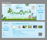 春之交响曲唯美清新活动正副券