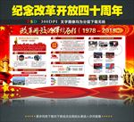纪念改革开放40周年宣传栏