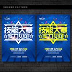 技能大赛