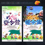 夏令营