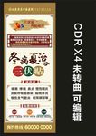 三伏贴展架