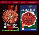 小龙虾海报
