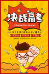 决战高考图片