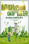 保护环境