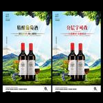 葡萄酒海报