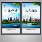 山东
