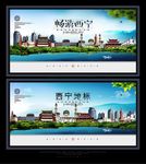 西宁