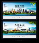 乌鲁木齐
