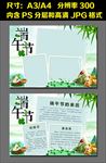 端午节小报浓情端午传统