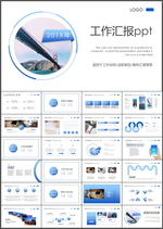 工作汇报PPT