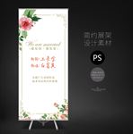 婚礼展架