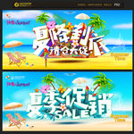 夏天海报