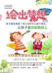 美术班招生宣传