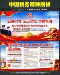 中国税务精神教育宣传栏
