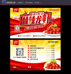 麻辣小龙虾送餐卡