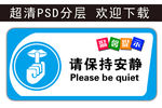 温馨提示 请保持安静 科室牌