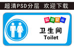 温馨提示 科室牌 卫生间