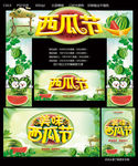 西瓜节