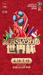 2018俄罗斯世界杯