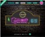 音乐餐吧  招牌设计