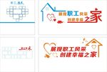 职工之家