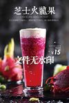 芝士火龍果