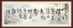 国画字画