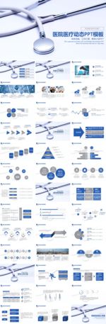 蓝色大气医院汇报总结PPT模板
