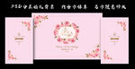 粉色婚礼